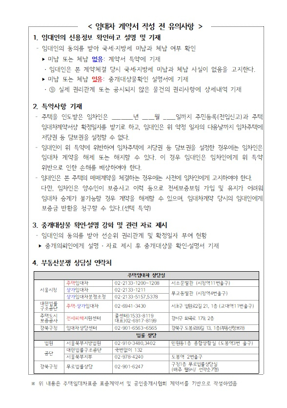 3. 임대차계약서 작성전 유의사항.jpg