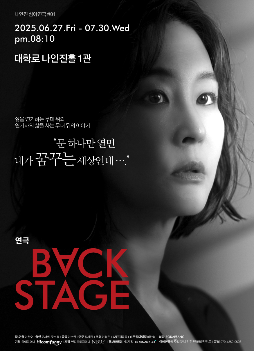 백스테이지_포스터_서희_JPG.jpg