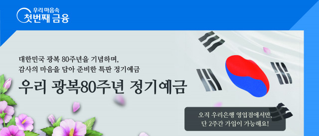 우리 광복80.jpg