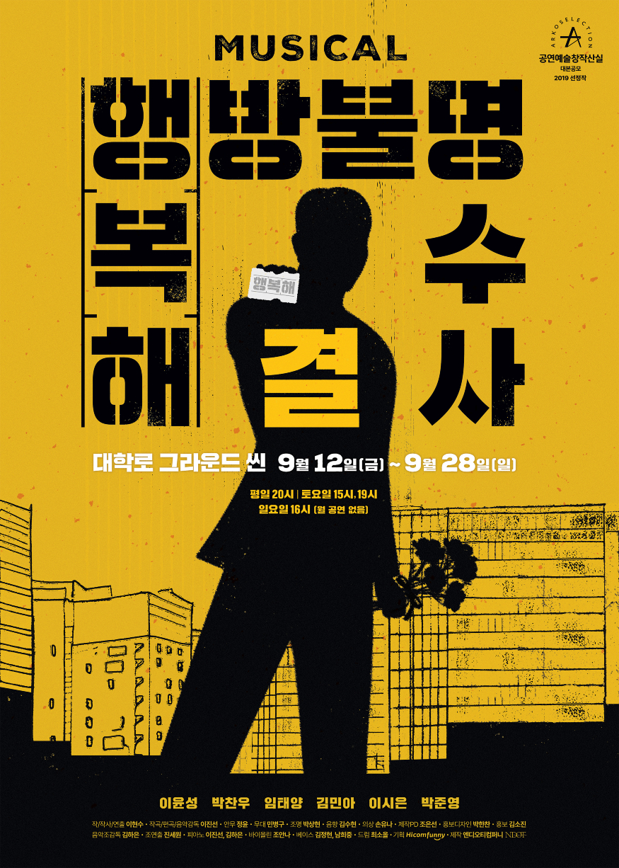 행방불명복수해결사_포스터.jpg