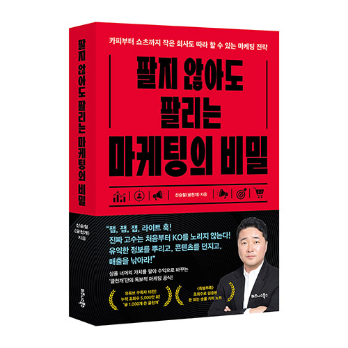 마케팅의비밀.jpg