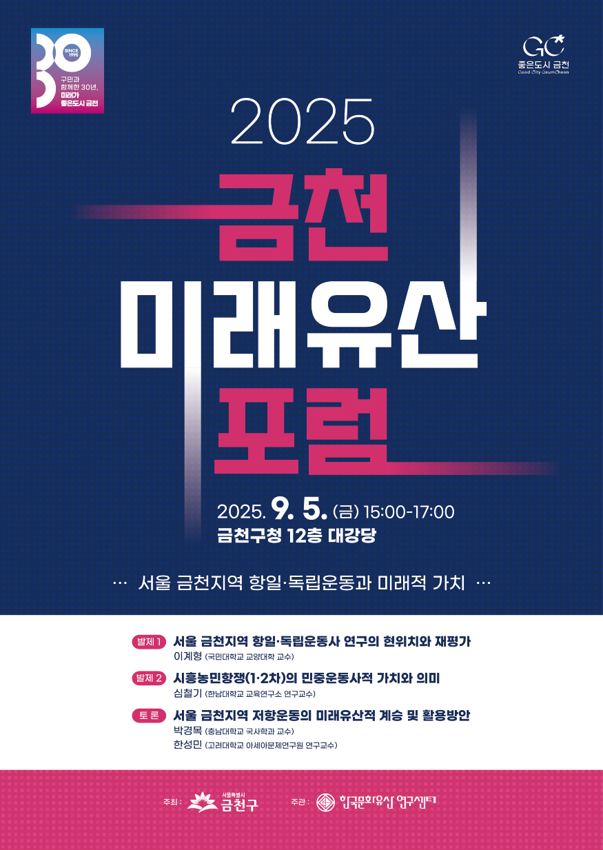 금천구, 미래유산 포럼 개최... 금천지역 항일·독립운동 재조명(사진).jpg