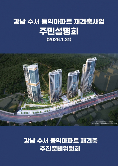 수서 동익아파트.jpg