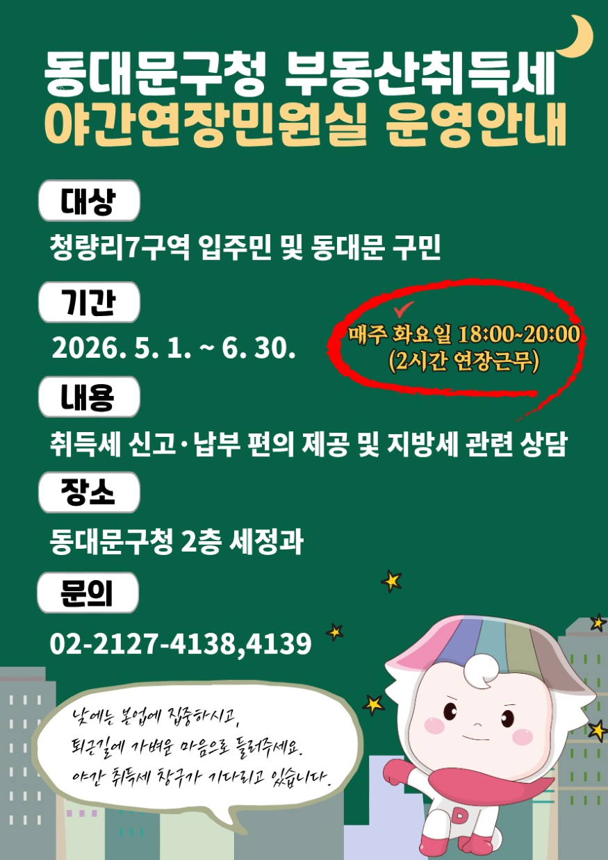 야간연장민원실 홍보포스터.jpg
